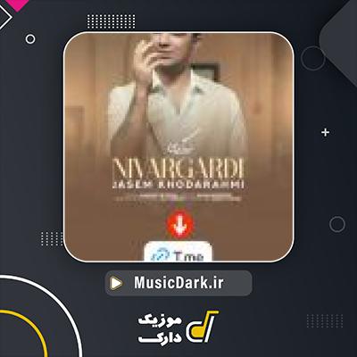 دانلود آهنگ نیورگردی از جاسم خدارحمی